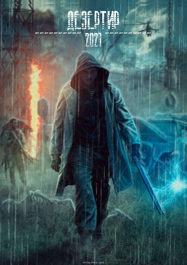 ДЕЗЕРТИР - фильм в вселенной S.T.A.L.K.E.R. ДЕЗЕРТИР - фильм в вселенной S.T.A.L.K.E.R.