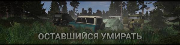 Оcтавшийся умирать (Left to Die)