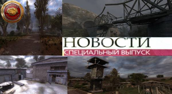 Сталкерский Вестник | Вечерний выпуск