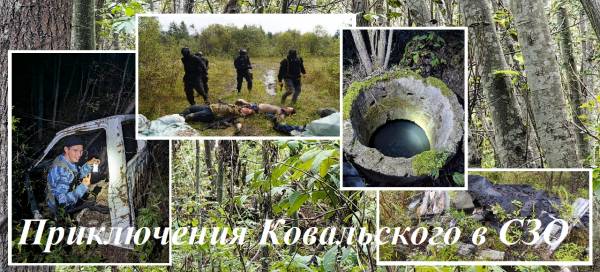 Приключения Ковальски в СЗО