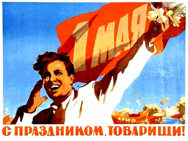 Мир! Труд! Май! Июнь, июль, август... Мир! Труд! Май! Июнь, июль, август...