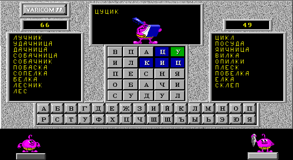 Нравится игра Балда, первый Нравится игра Балда, первый