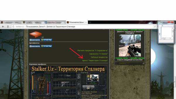 Помощь новичкам как сражаться на Арене.