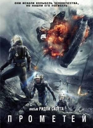 Прометей Прометей