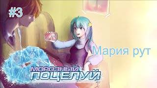 Морозный поцелуй/Frosty Kiss Морозный поцелуй/Frosty Kiss