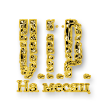 Конкурс на лучшую учетку! 