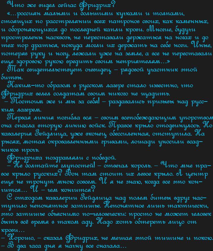 Цорндорфское сражение.