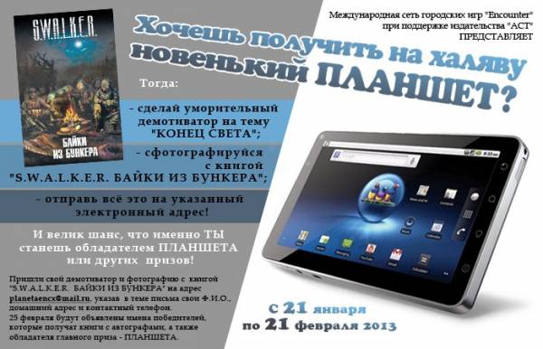 Хочешь получить на халяву новенький ПЛАНШЕТ?