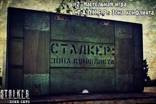 #2. Фото + описание настольной игры С.Т.А.Л.К.Е.Р.