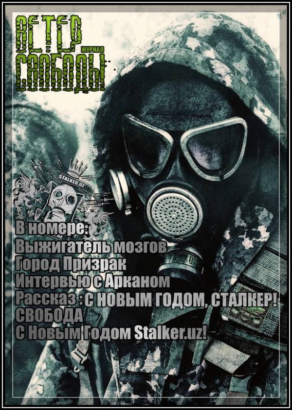 Журнал "Ветер Свободы"