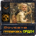 Sovestb, принимай
Зевс, Sovestb, принимай
Зевс,