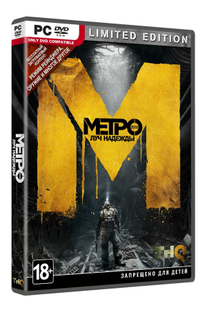 Компания Бука изменила название Метро 2033 Last Light Компания Бука изменила название Метро 2033 Last Light