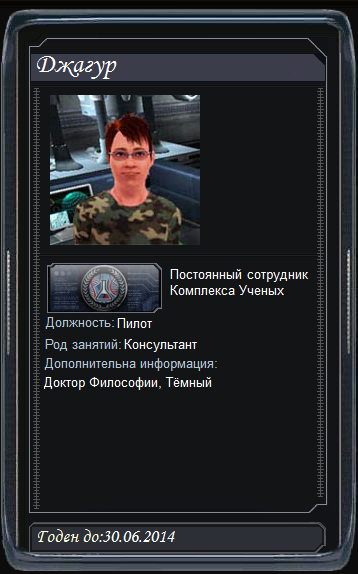 Бункер Учёных - Комната Пилота