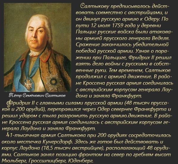 255 лет со дня победы в Кунерсдорфском сражении.