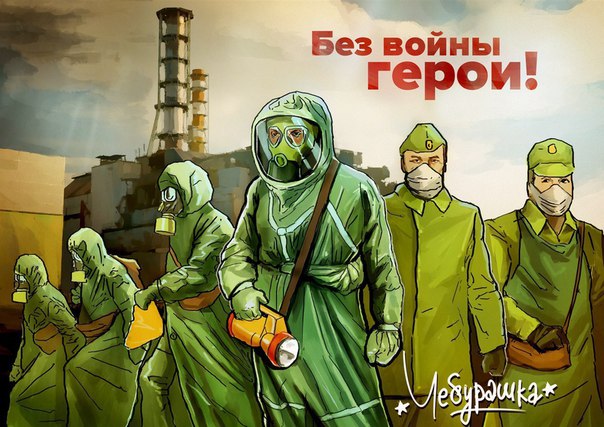 Без войны герои!