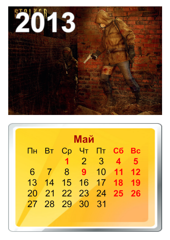 Календарь на 2013 год от Ацтека