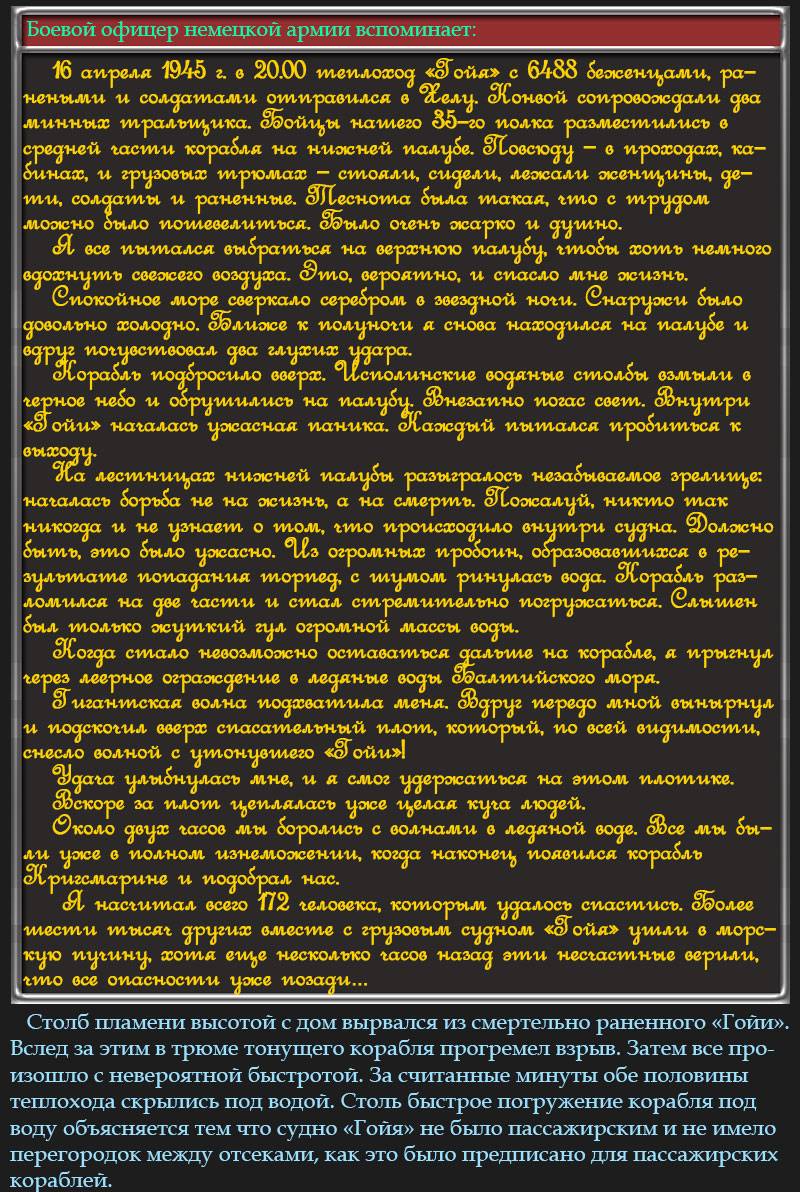 Самое крупное кораблекрушение XX века.