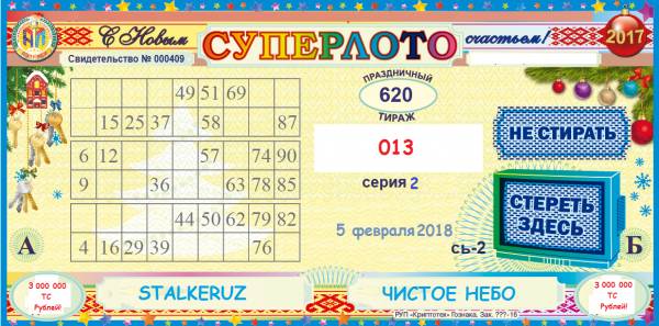 Лотерея STALKERUZ! 