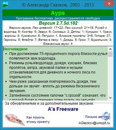  Аура 2.7.5d.182 (2013) РС | Portable