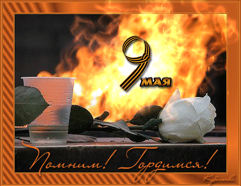 С Днем Победы!!! С Днем Победы!!!