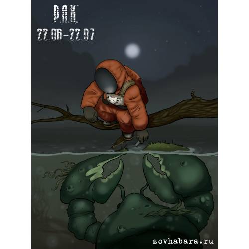 Сталкерский гороскоп