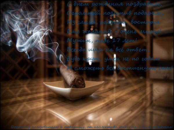 С днем рождения, Хмур!