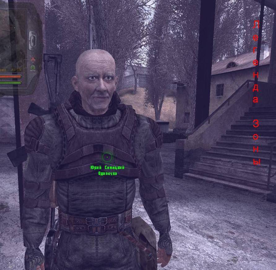 Легендарные личности Зоны (Из мира S.T.A.L.K.E.R.)