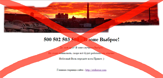 Технические работы сайта завершены, прощай Выброс!