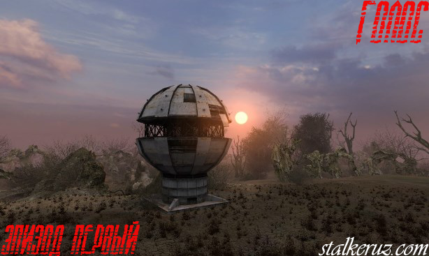 S.T.A.L.K.E.R.: Shadow of Chernobyl - Голос. Эпизод 1