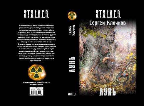  Сергей Клочков "Лунь"