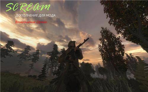 Аддон дополнение "scream" Для Мода "Возвращение Шрама".