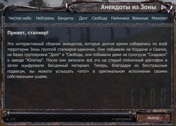 Анекдоты из Зоны.