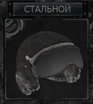 Броня, Шлемы Броня, Шлемы