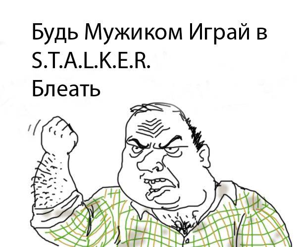 Что думают Герои интернета про Сталкер. Что думают Герои интернета про Сталкер.
