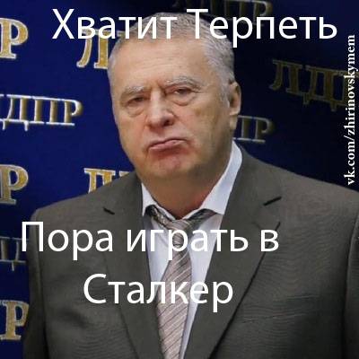 Что думают Герои интернета про Сталкер. Что думают Герои интернета про Сталкер.