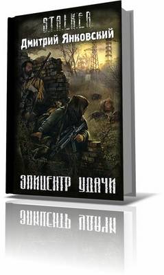 Дмитрий Янковский. Эпицентр удачи. Аудиокнига