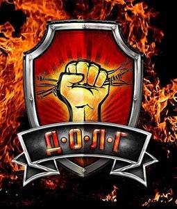 Доблесный долг в картинках