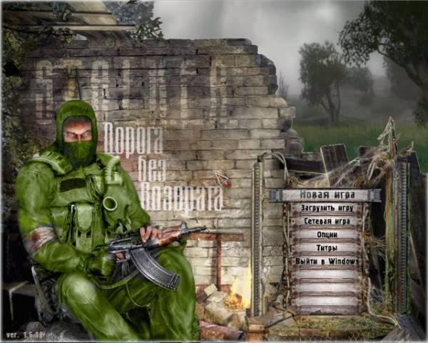 Дорога без возврата