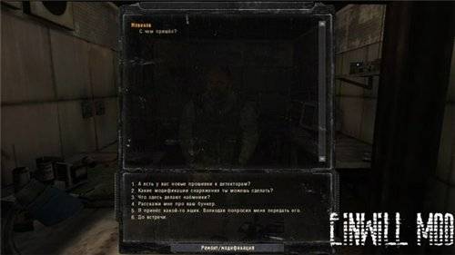 Einwill Mod 0.8 для Зов Припяти