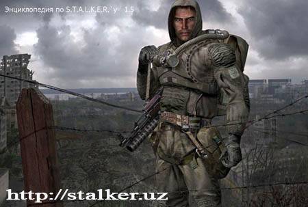 Энциклопедия По Сталкеру (ЭпоС) v1.5