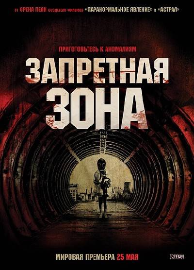 Фильм "Запретная зона"