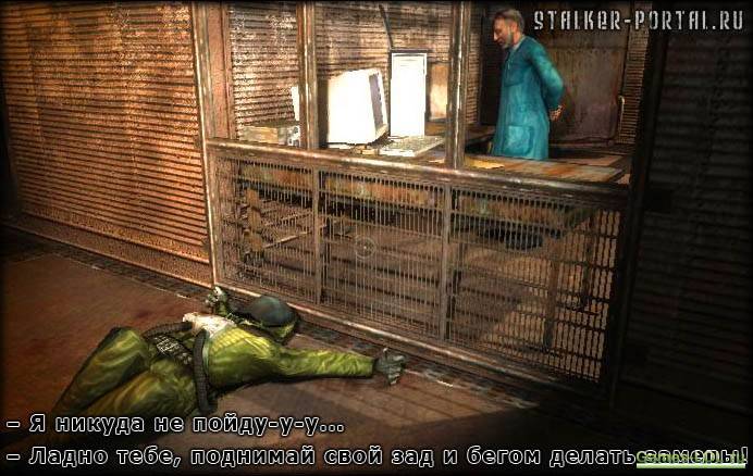 Глюки со сталкера! продолжение 
