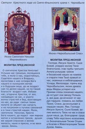 Икона «Чернобыльский спас» Икона «Чернобыльский спас»
