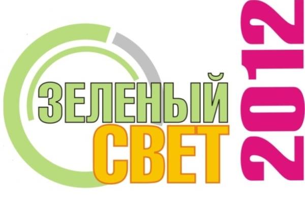 Информационный журнал "Зеленый Свет"