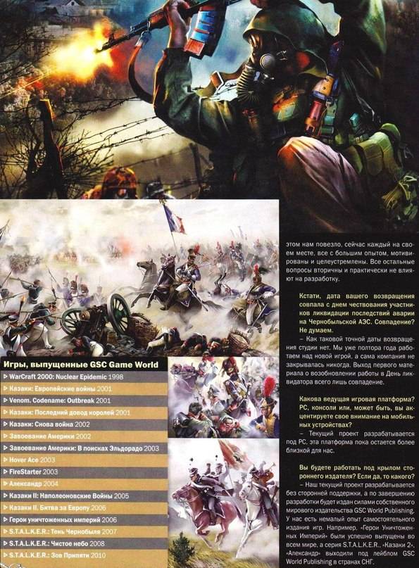 Интервью с GSC