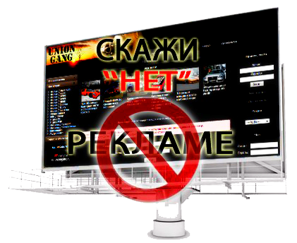 Как избавиться от рекламы на Stalker.Uz