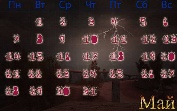 Календарь на май-декабрь 2012.