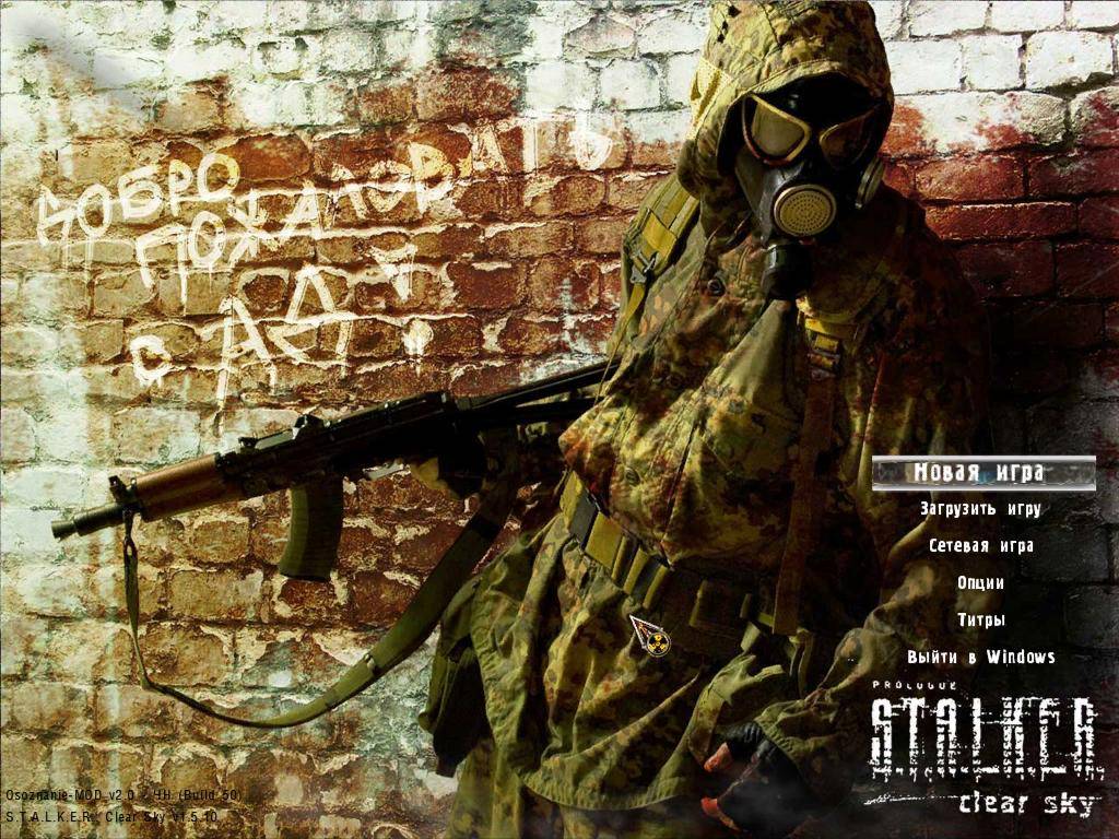 Картинки про Зону (оставляйте мнения об сборки)