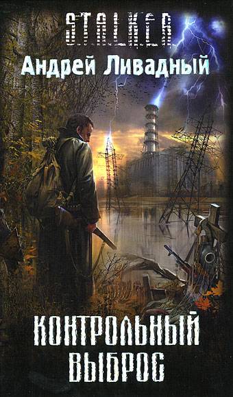 Книга "Контрольный выброс"