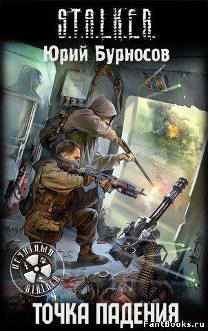 Книги сталкер